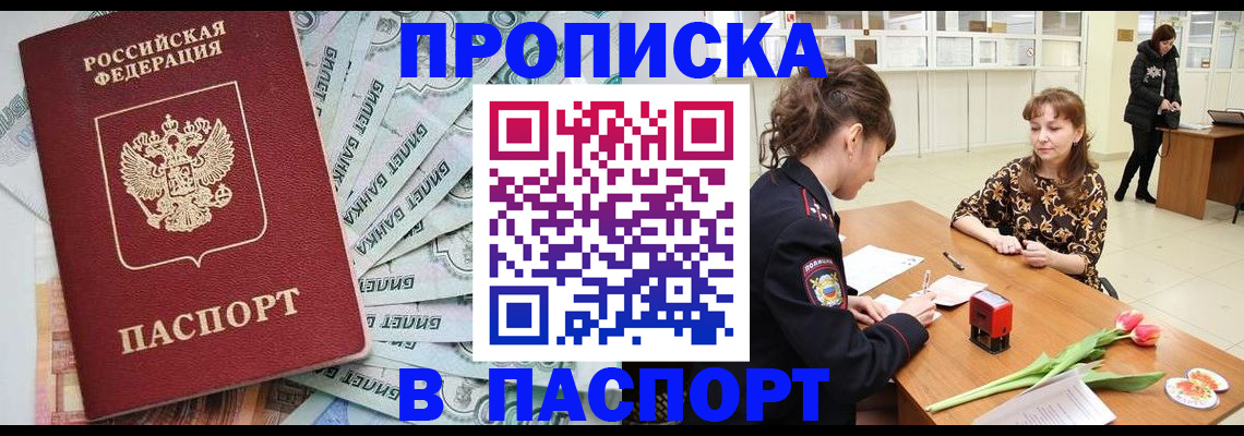 временная регистрация в Агрызе